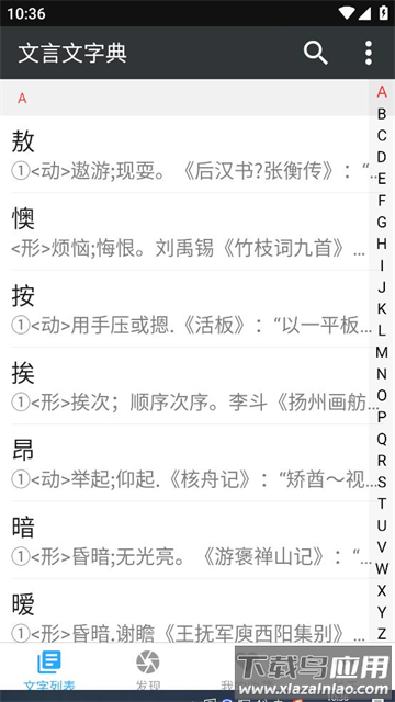文言文字典APP下载最新版截图2