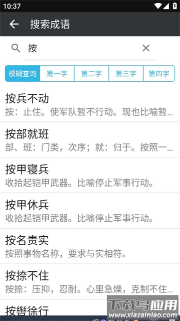 文言文字典APP下载最新版截图3