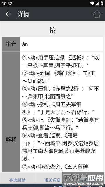 文言文字典APP下载最新版截图4