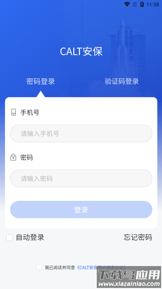 calt安保app下载截图2
