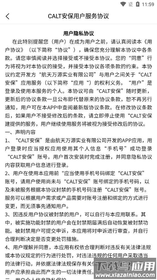calt安保app下载截图4