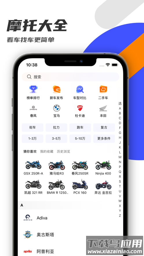 机车圈app官方下载最新版截图1