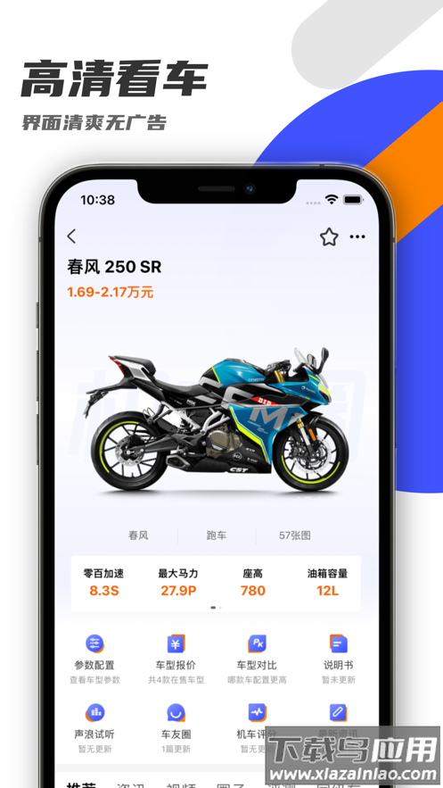 机车圈app官方下载最新版截图2