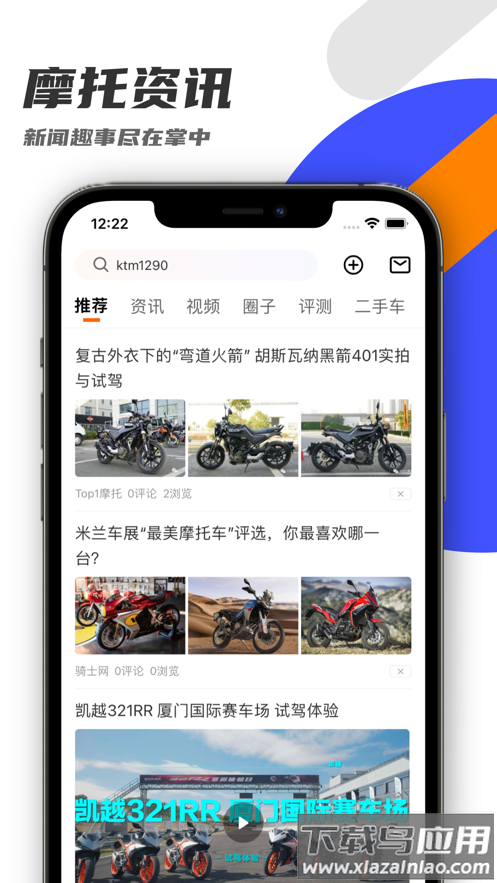 机车圈app官方下载最新版截图3