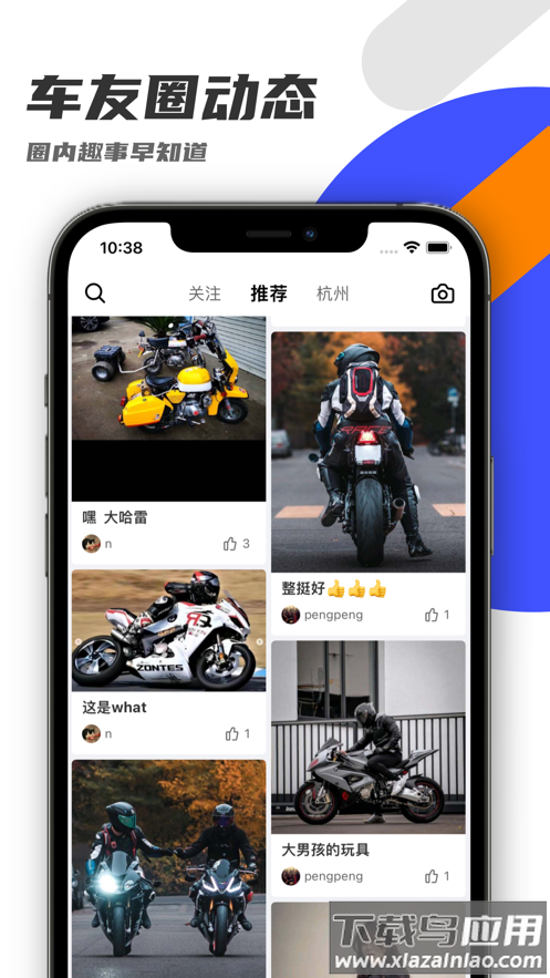 机车圈app官方下载最新版截图4