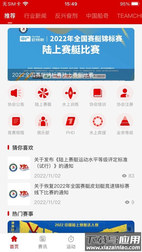 中国划船app