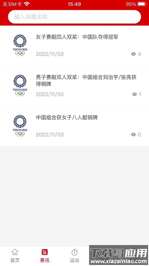 中国划船app最新版截图2