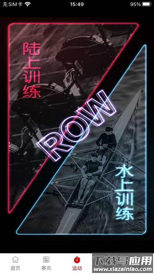 中国划船app最新版截图3