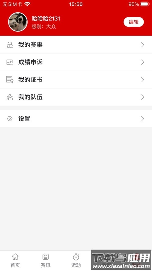 中国划船app最新版截图4