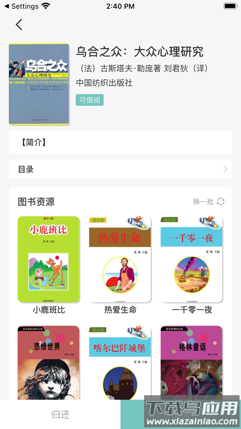 中文在线数字图书馆V2最新版截图1