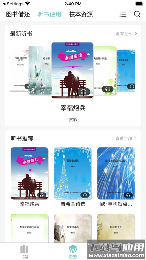中文在线数字图书馆V2最新版截图2