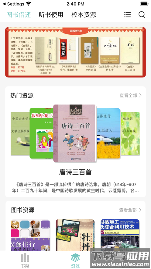 中文在线数字图书馆V2最新版截图4