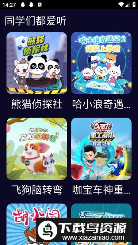 蜻蜓宝宝手表app最新版最新版截图2
