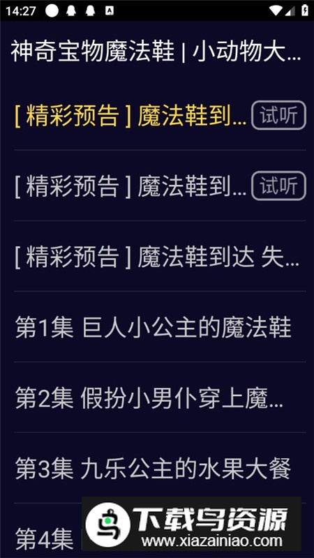 蜻蜓宝宝手表app最新版最新版截图7