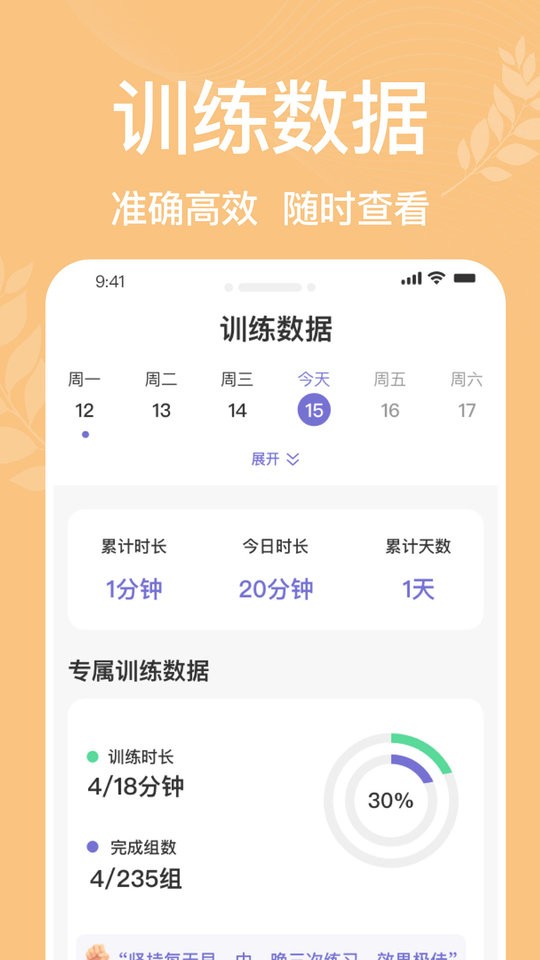 凯格尔运动pro最新版最新版截图3
