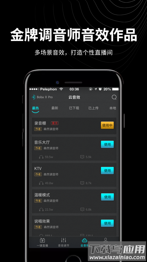 森然音频app下载官方最新版截图4