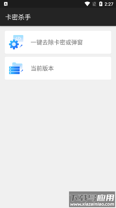卡密杀手app最新版截图1