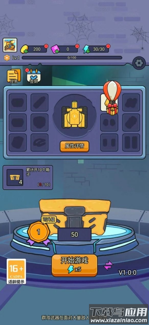 开心坦克大战游戏