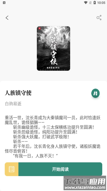 东南小说APP截图3