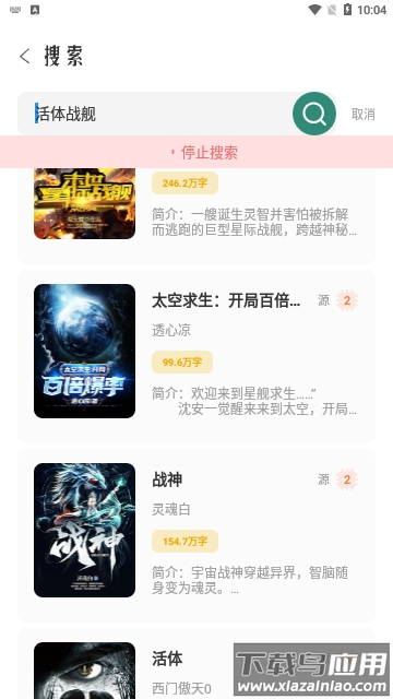 东南小说APP截图4