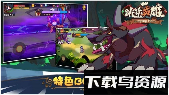 跳跃英雄九游手机版最新版截图1