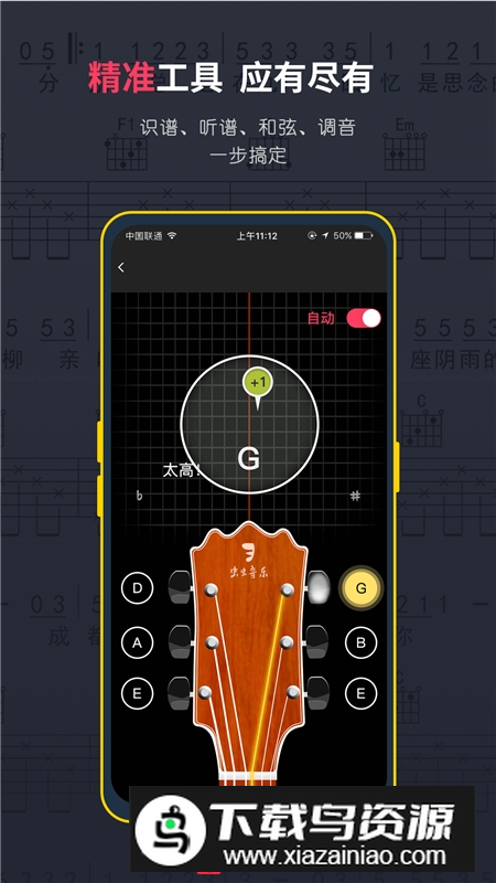 虫虫吉他曲谱app手机版最新版截图1
