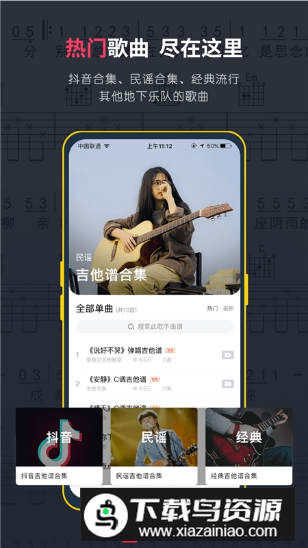 虫虫吉他曲谱app手机版最新版截图2