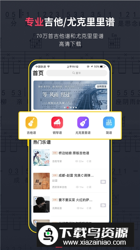 虫虫吉他曲谱app手机版最新版截图4