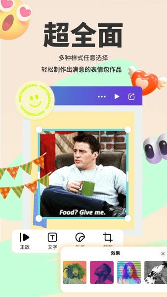 表情包斗图大师最新版截图1