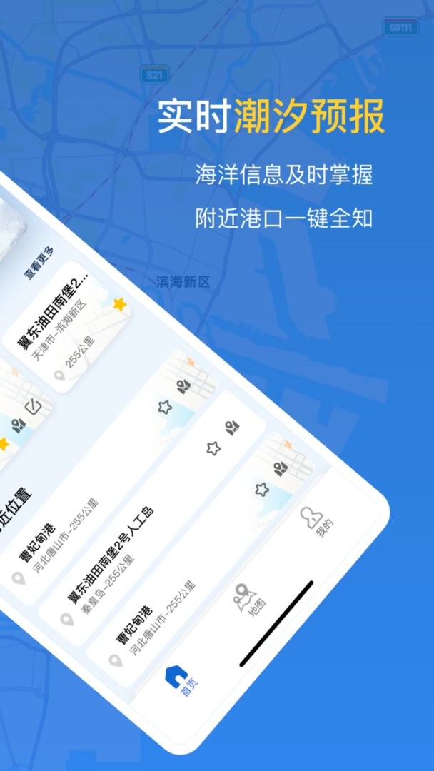 潮汐时间表官方版最新版截图2