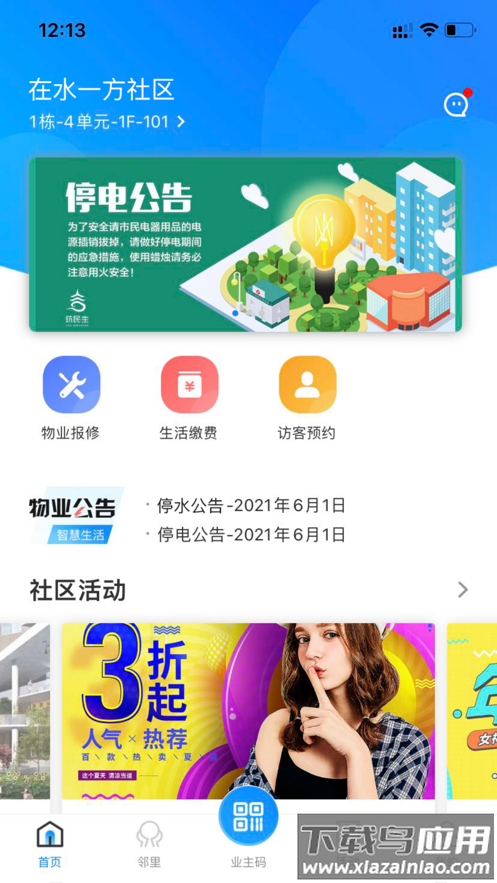 一方智家app安卓版