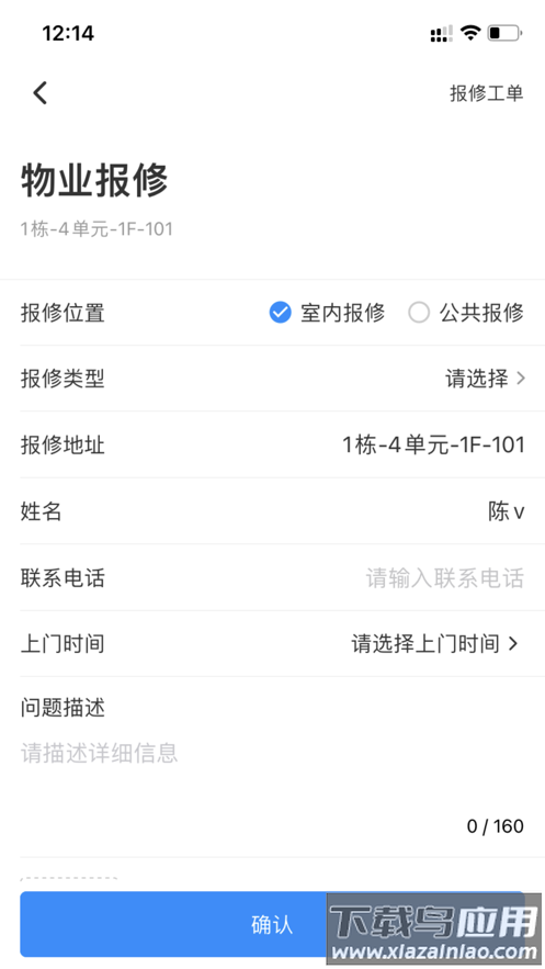 一方智家app安卓版最新版截图3