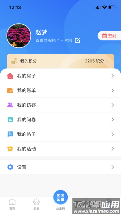 一方智家app安卓版最新版截图4