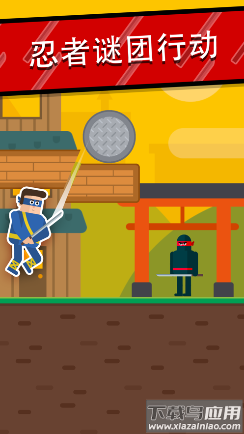 忍者先生(Mr Ninja)截图1