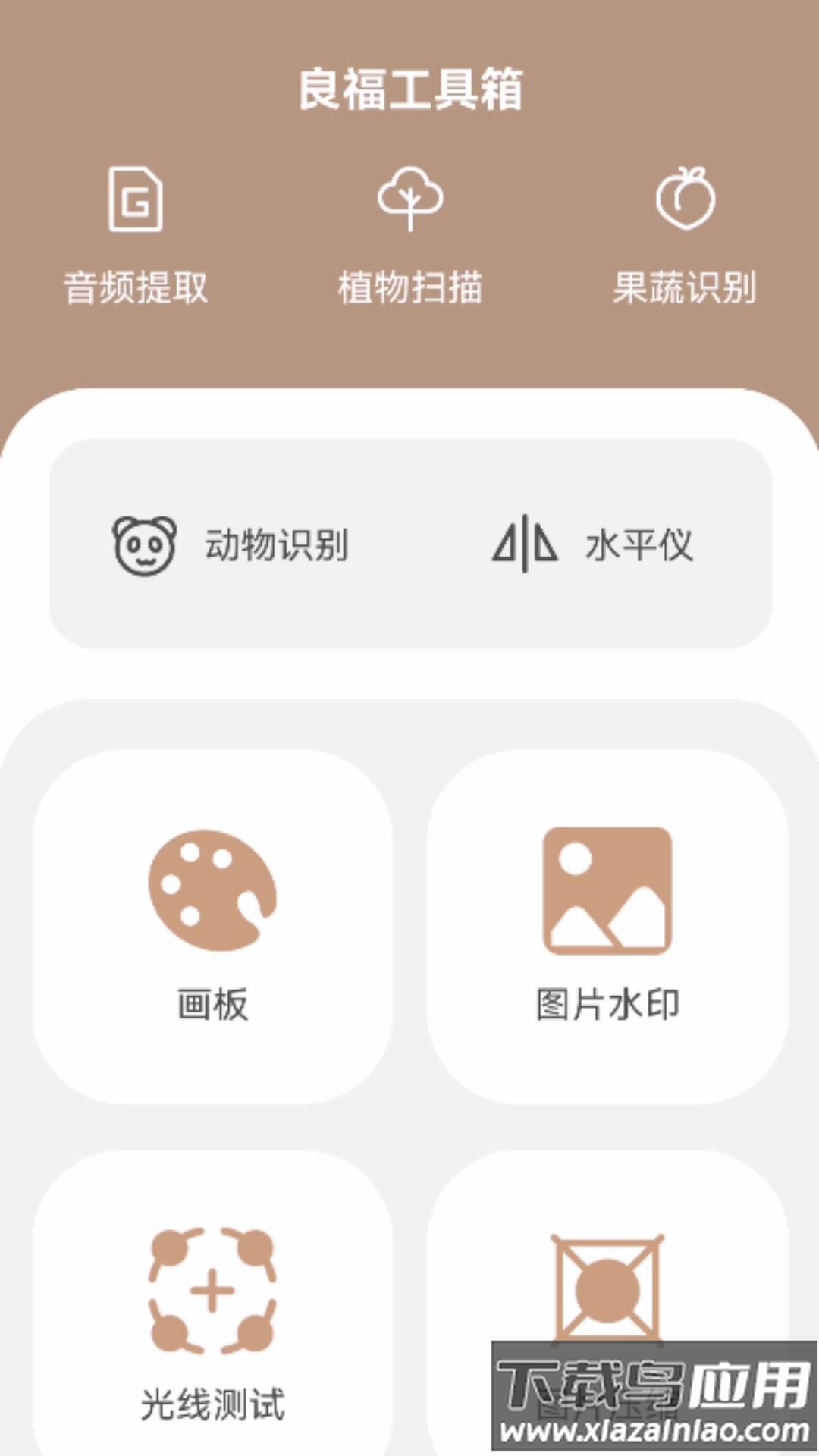 良福工具箱APP