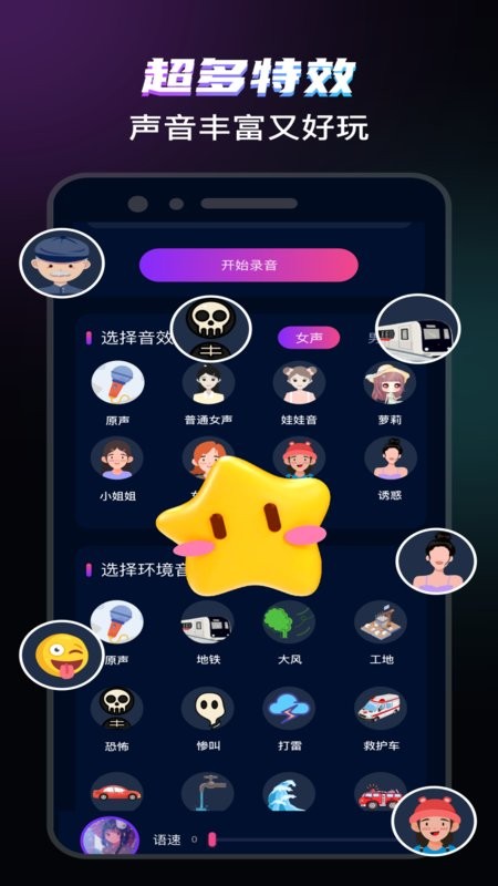 爱玩实时变声器app下载