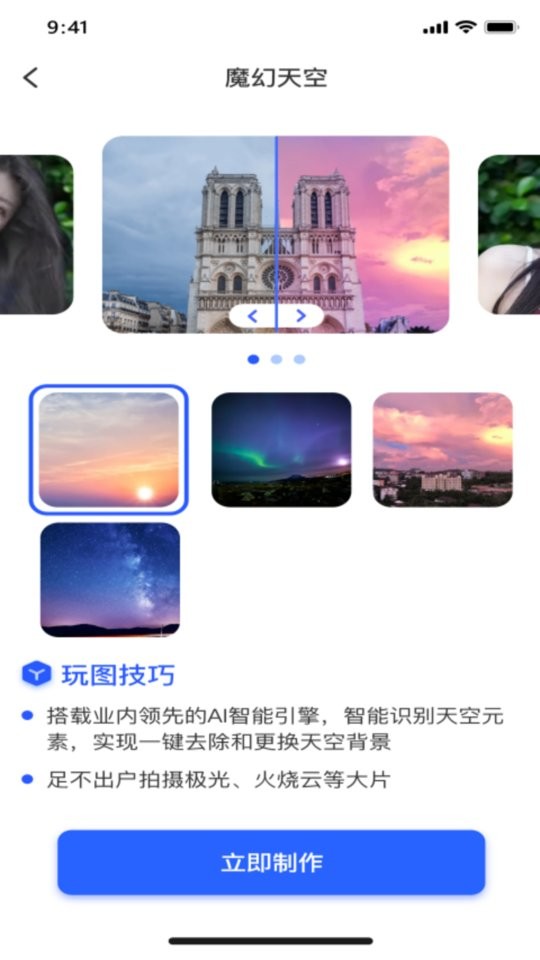 爱换颜免费版最新版截图3