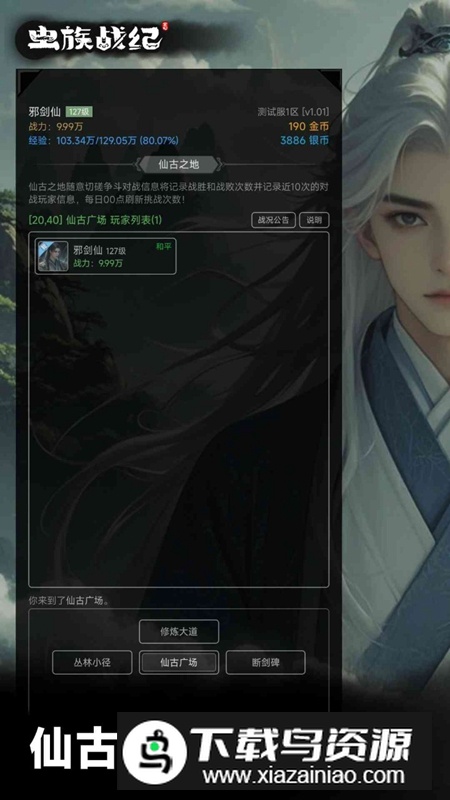 虫族战纪手游最新版最新版截图5