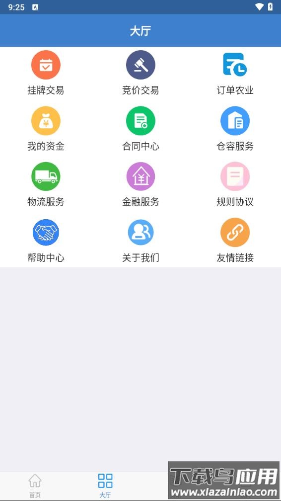 百姓粮网app最新版截图1