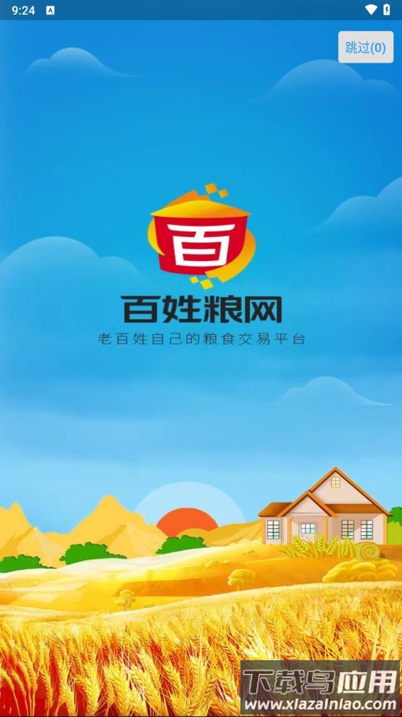 百姓粮网app最新版截图2