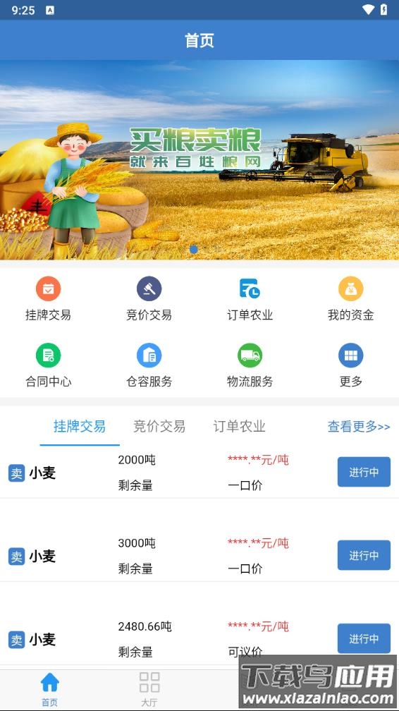 百姓粮网app最新版截图3