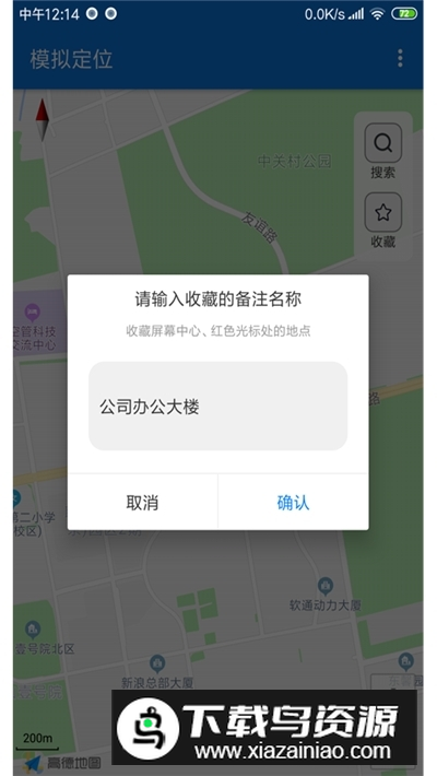 虫子伪装安卓自由行定位app最新版截图2