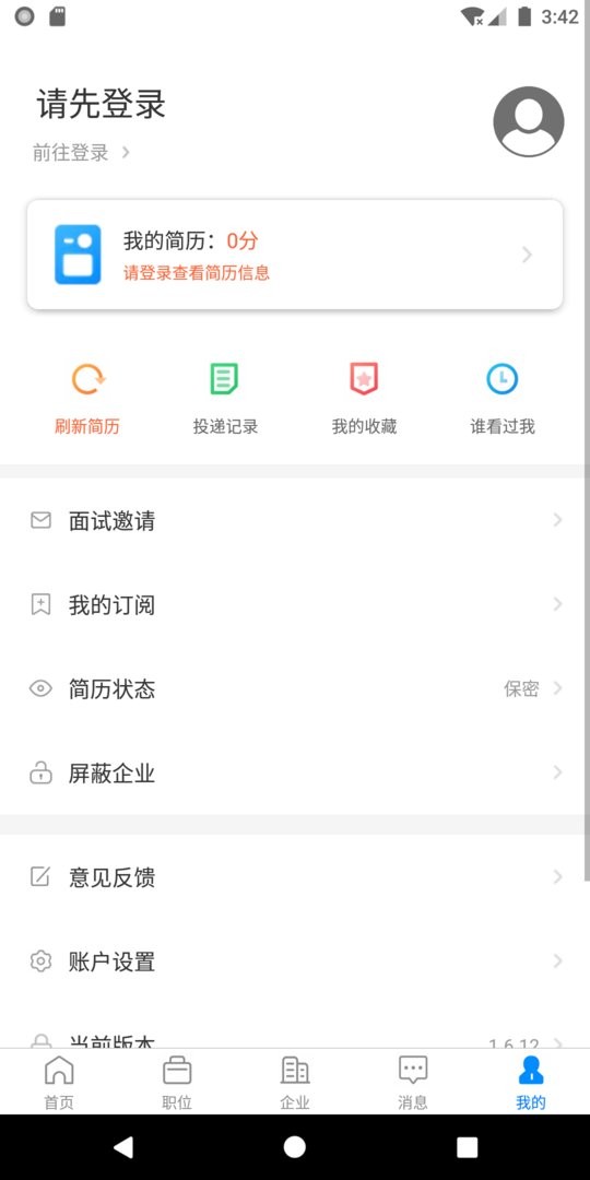 通辽团人才网官方版最新版截图2