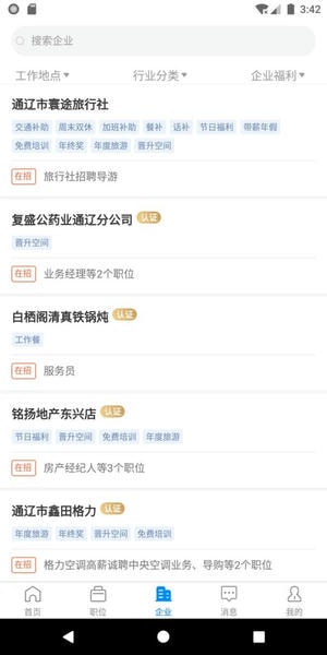 通辽团人才网官方版最新版截图3