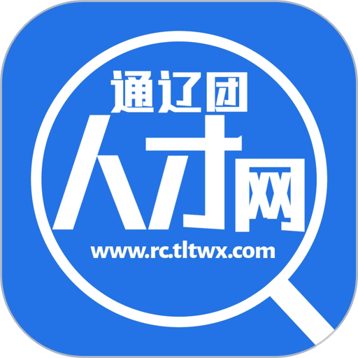 通辽团人才网官方版
