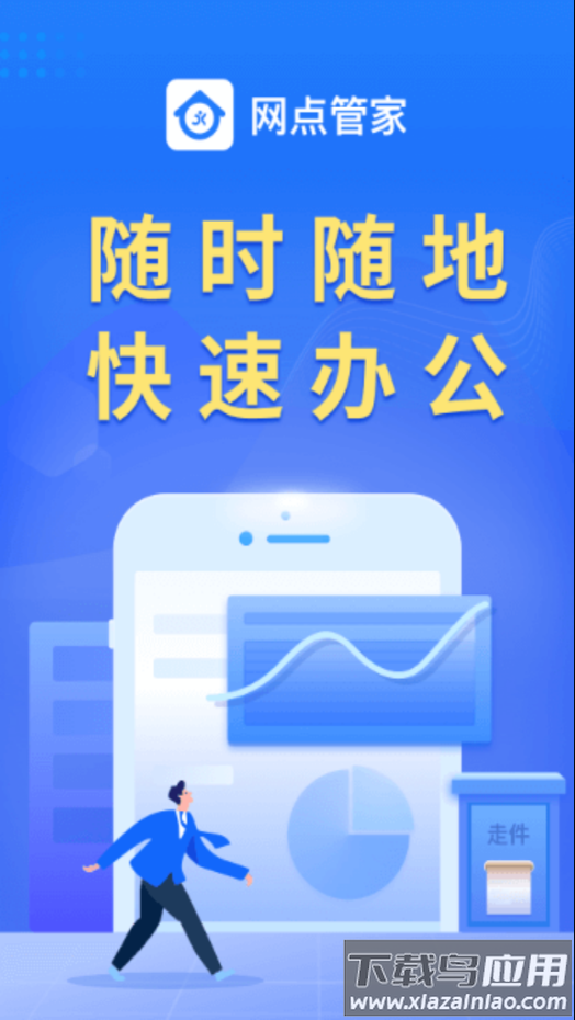 圆通网点管家手机版app下载截图2