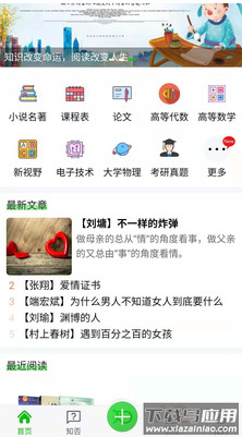 知ing安卓官方版