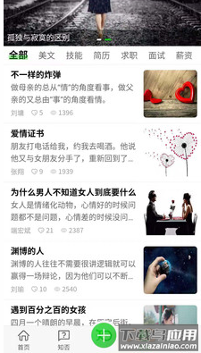 知ing安卓官方版最新版截图4