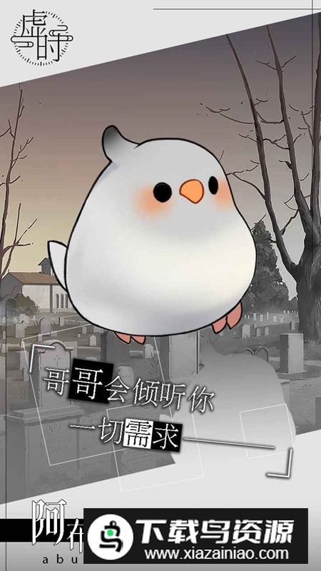 虚时游戏官方正版最新版截图1