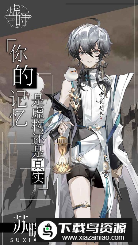 虚时游戏官方正版最新版截图2